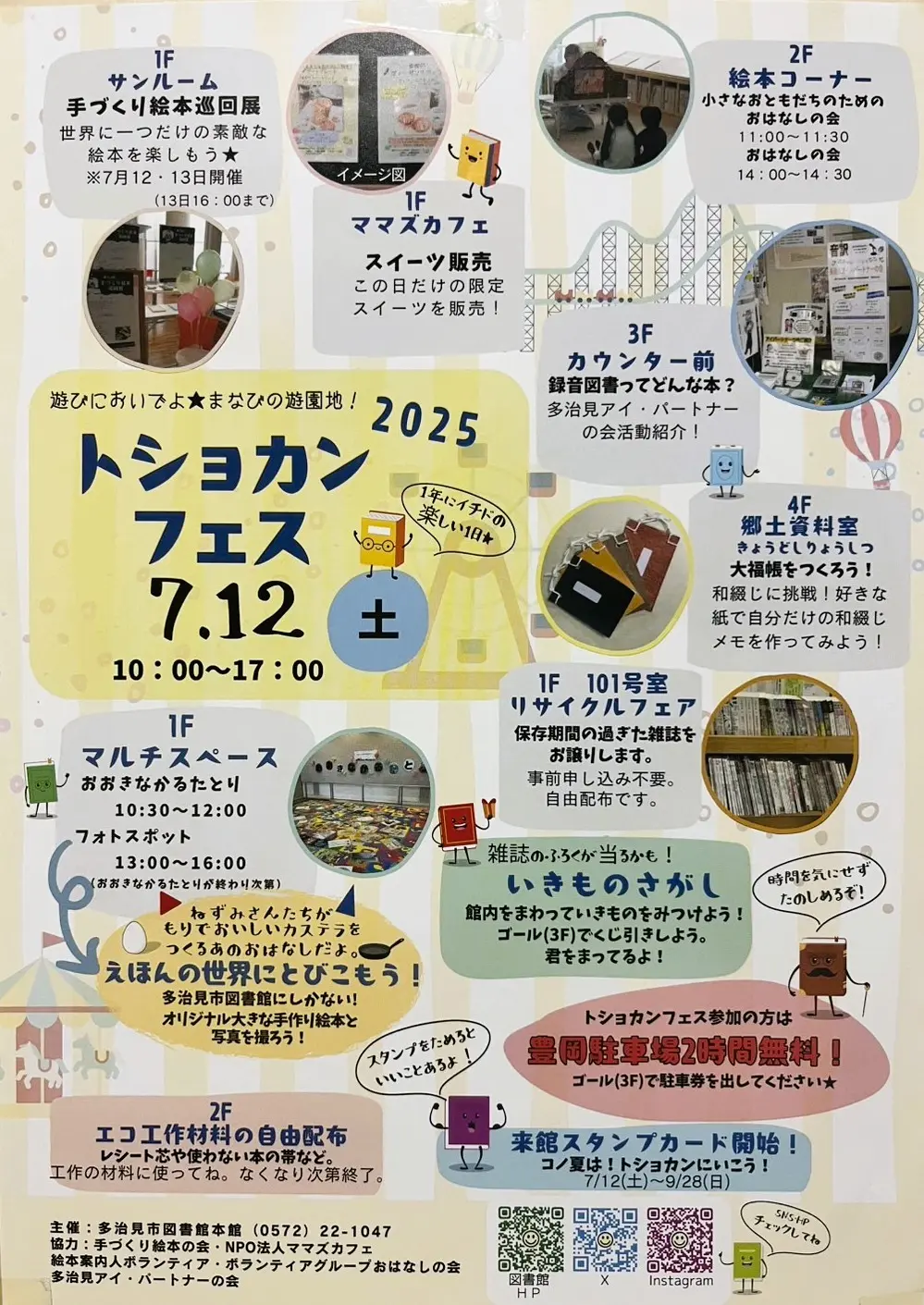 多治見市トショフェス