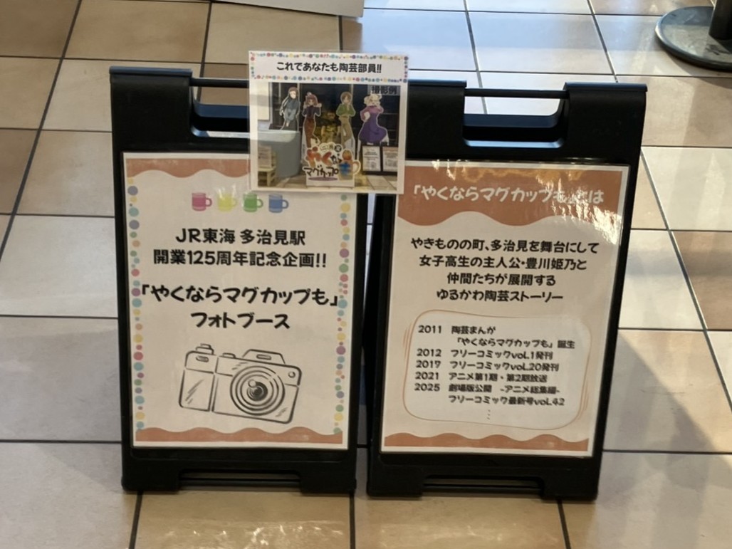 多治見市多治見駅125周年