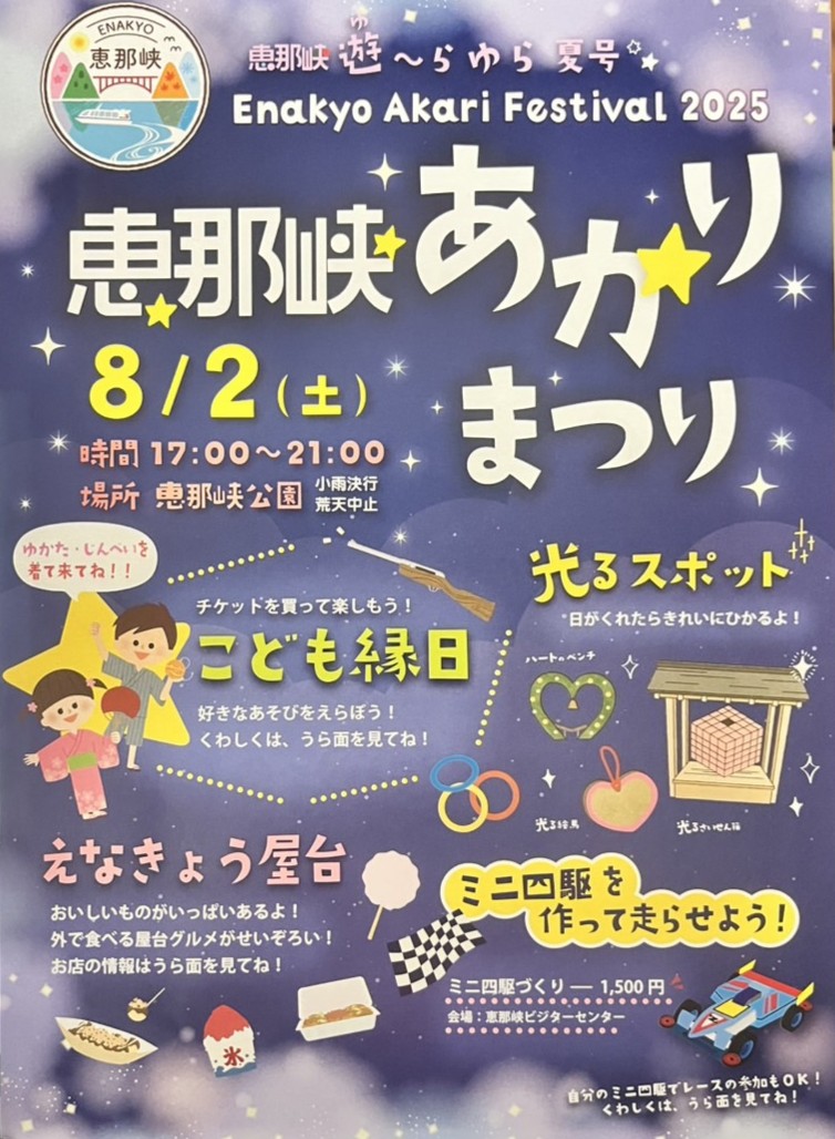 恵那市あかりまつり