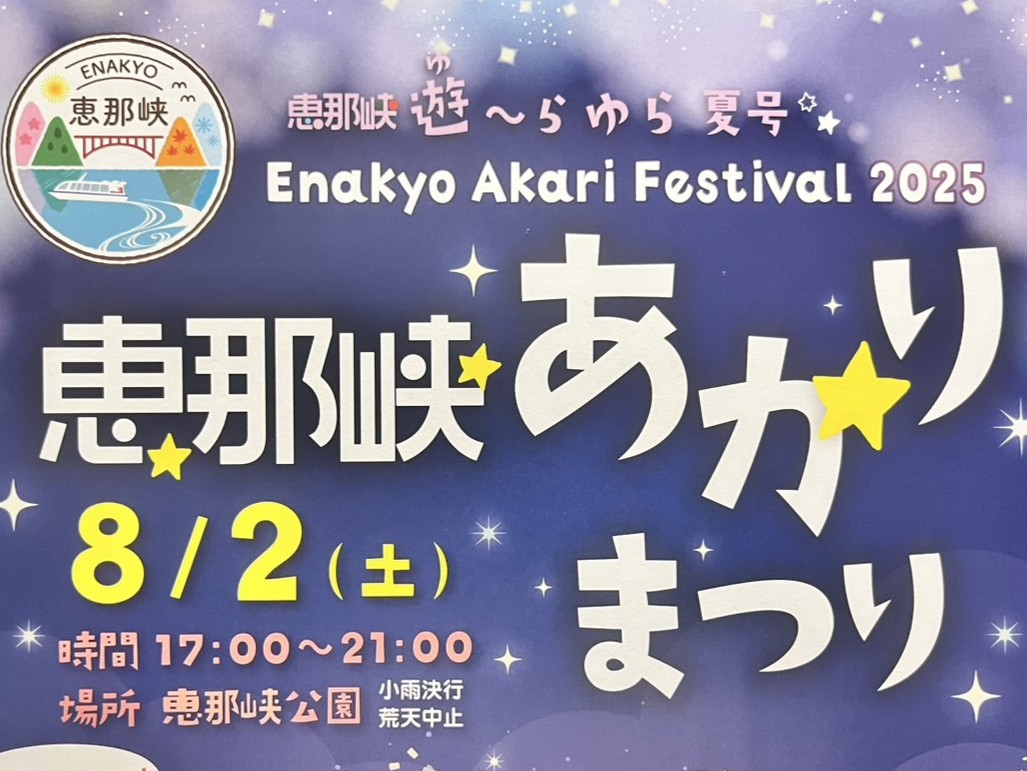 恵那市あかりまつり