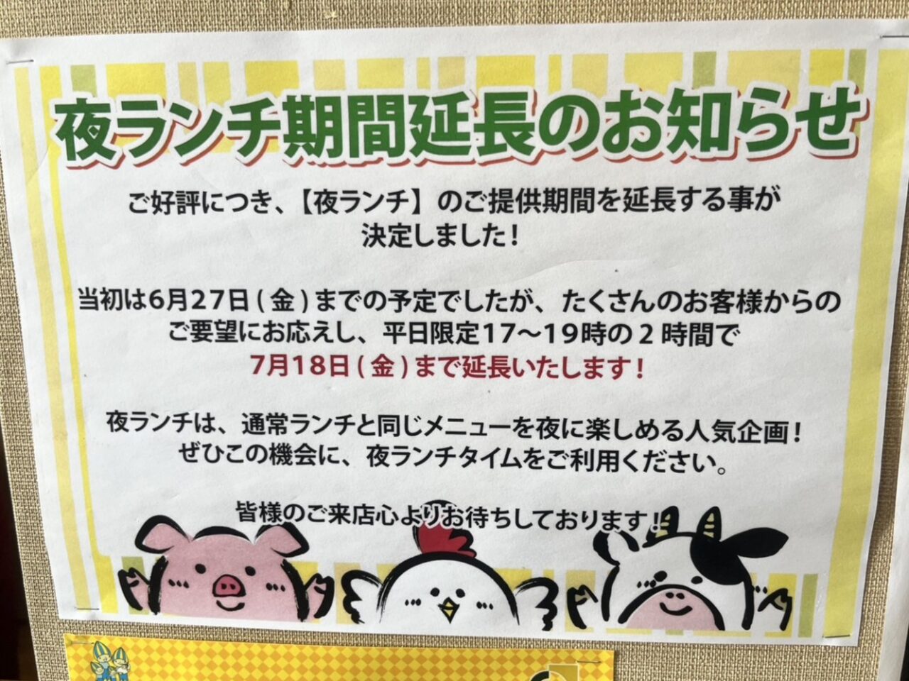 多治見市あみやき亭