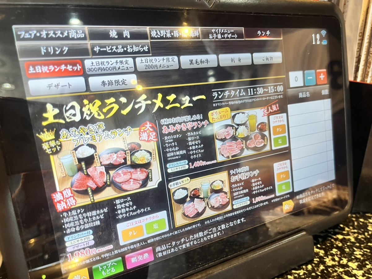 多治見市あみやき亭