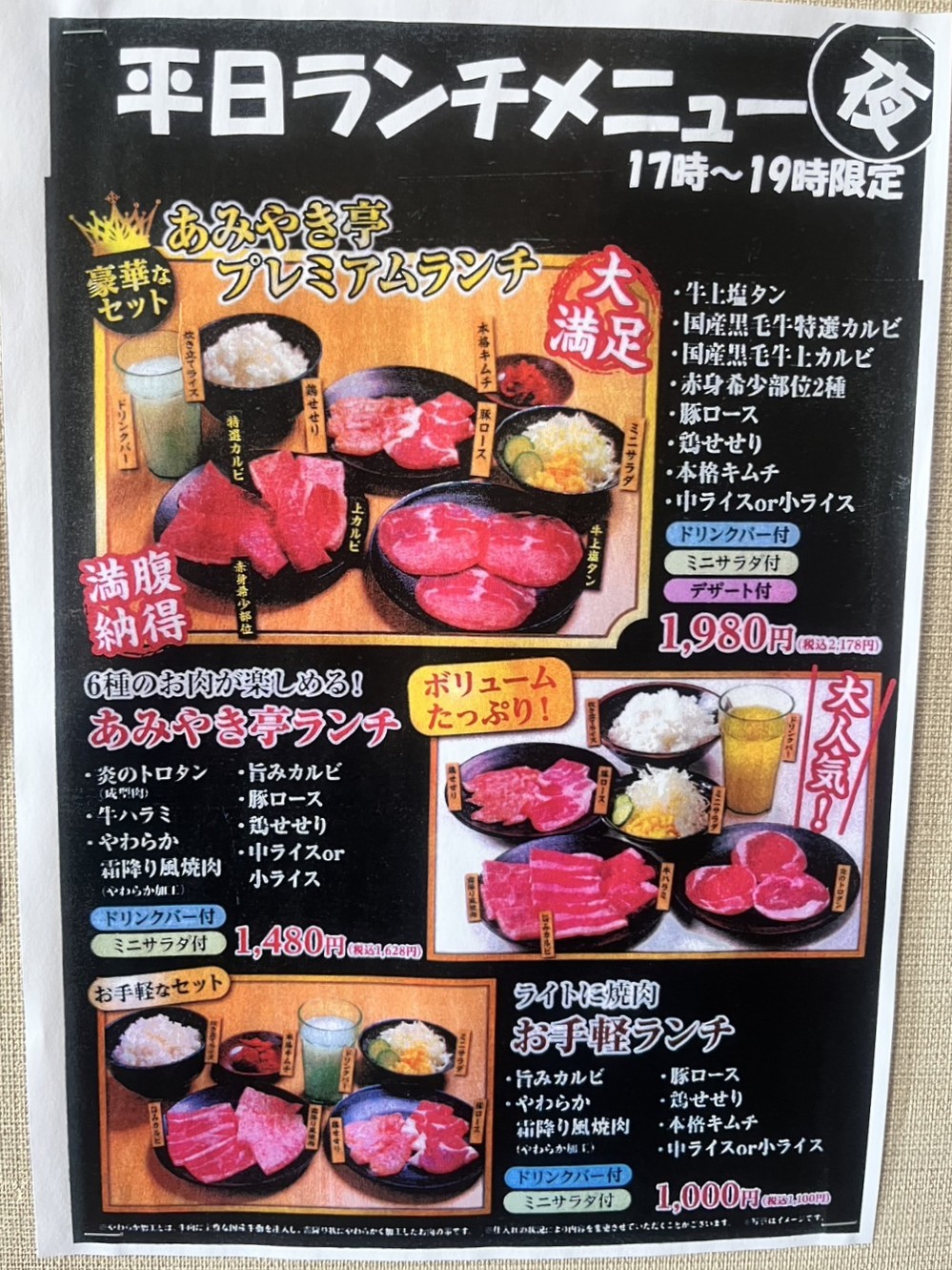 多治見市あみやき亭