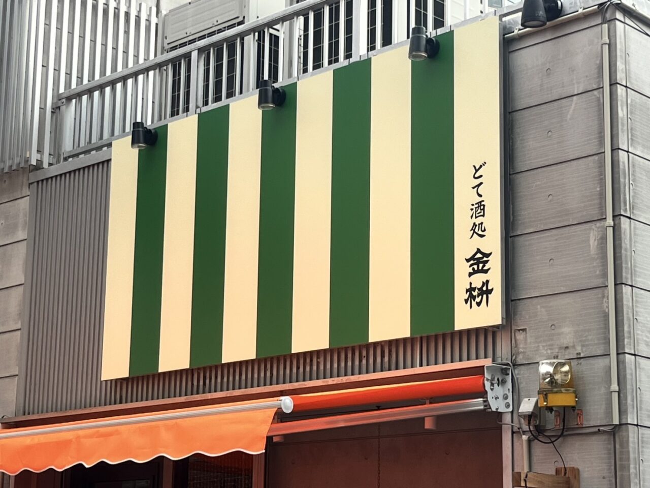 多治見市金枡