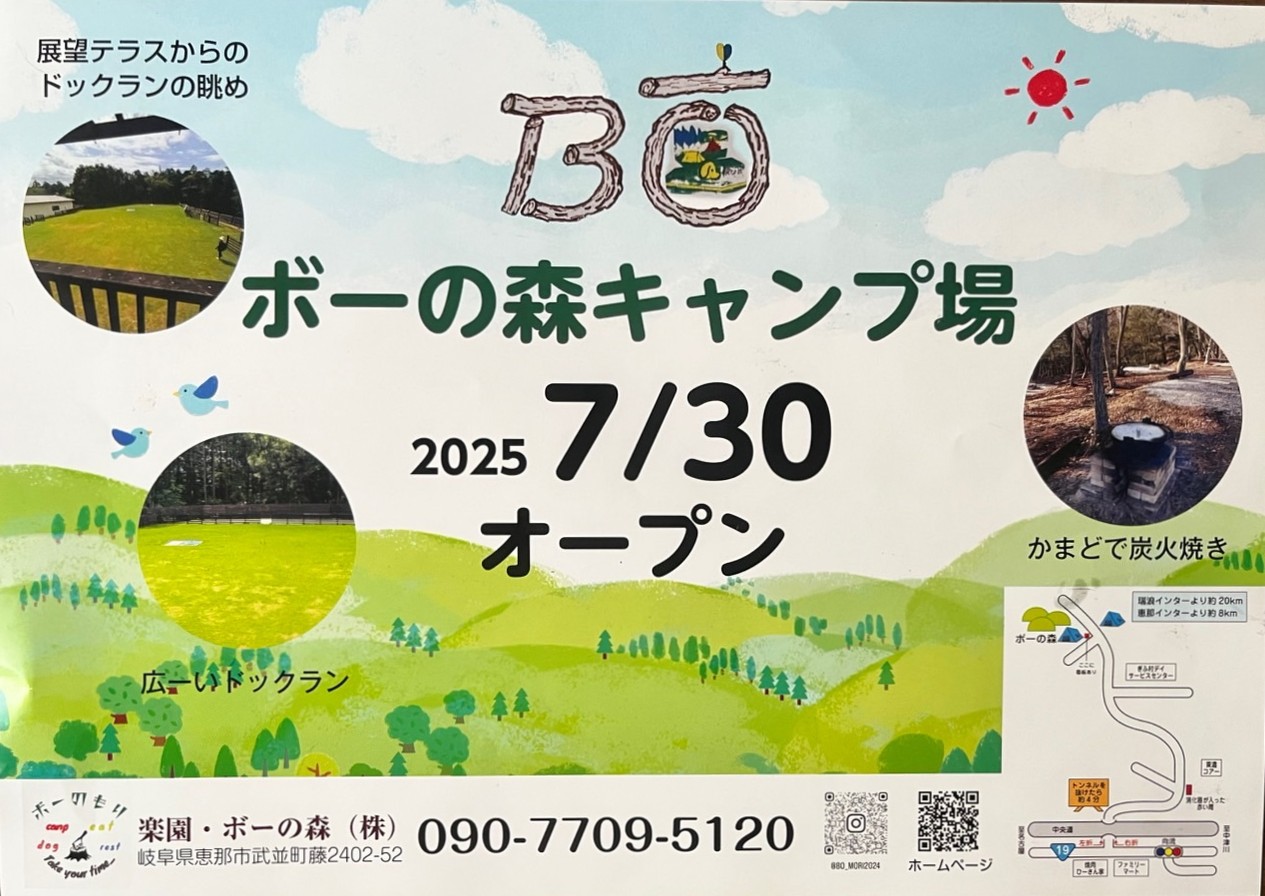 恵那市ボーの森