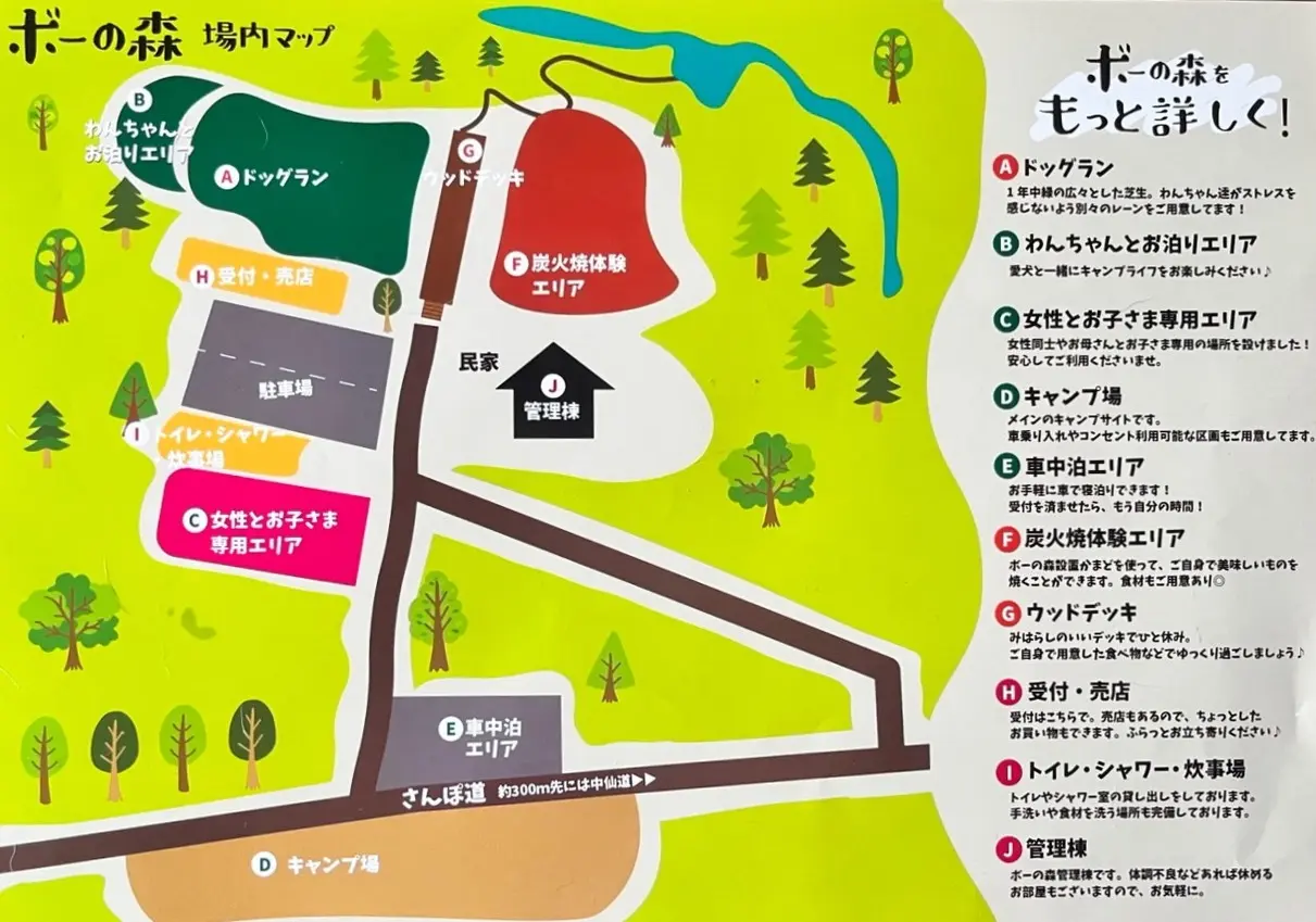 恵那市ボーの森