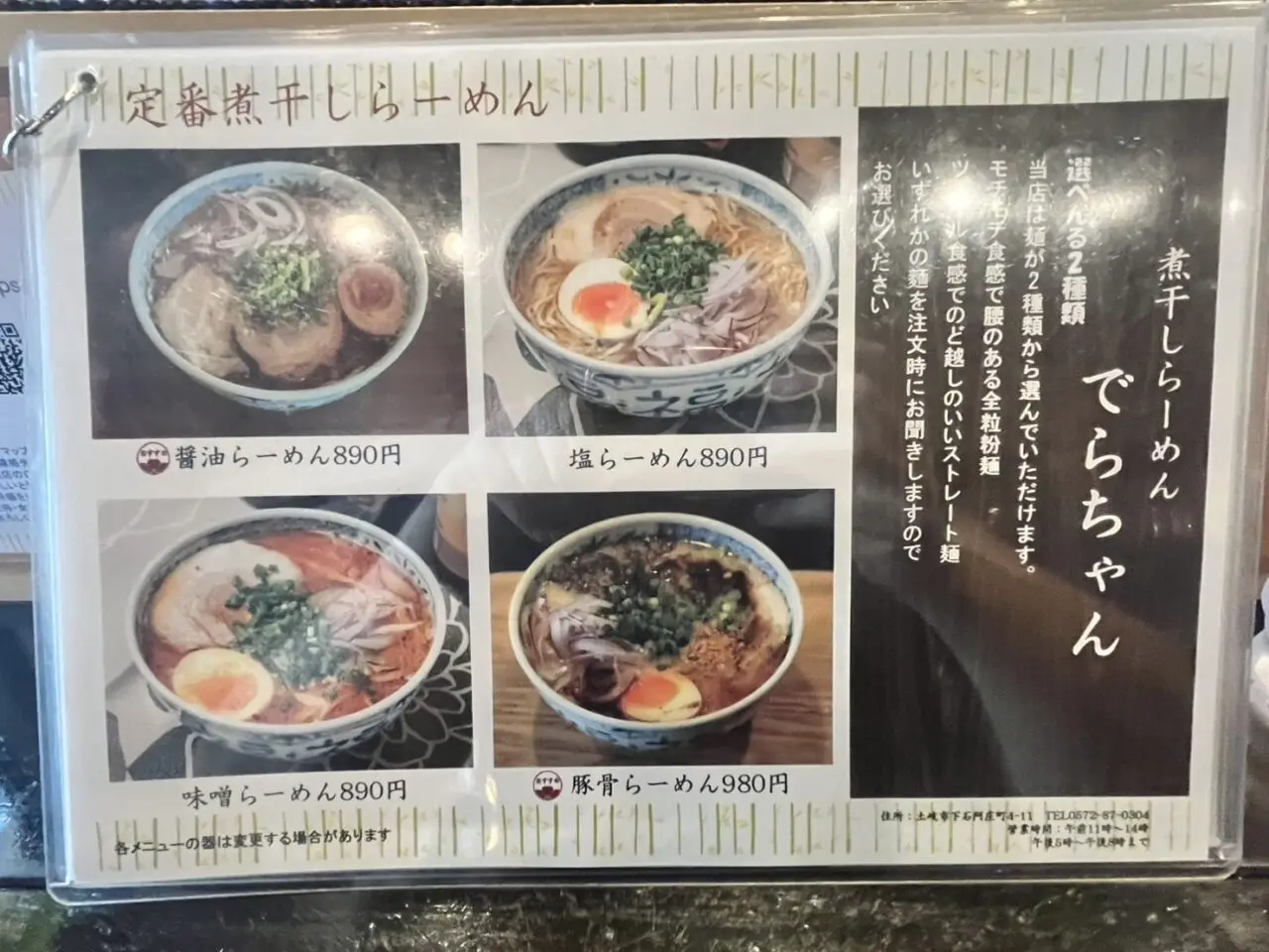 土岐市でらちゃん