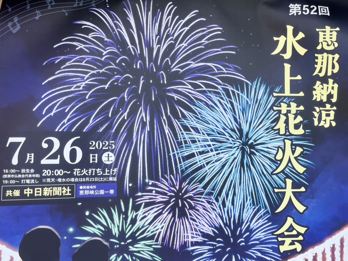 恵那市花火大会