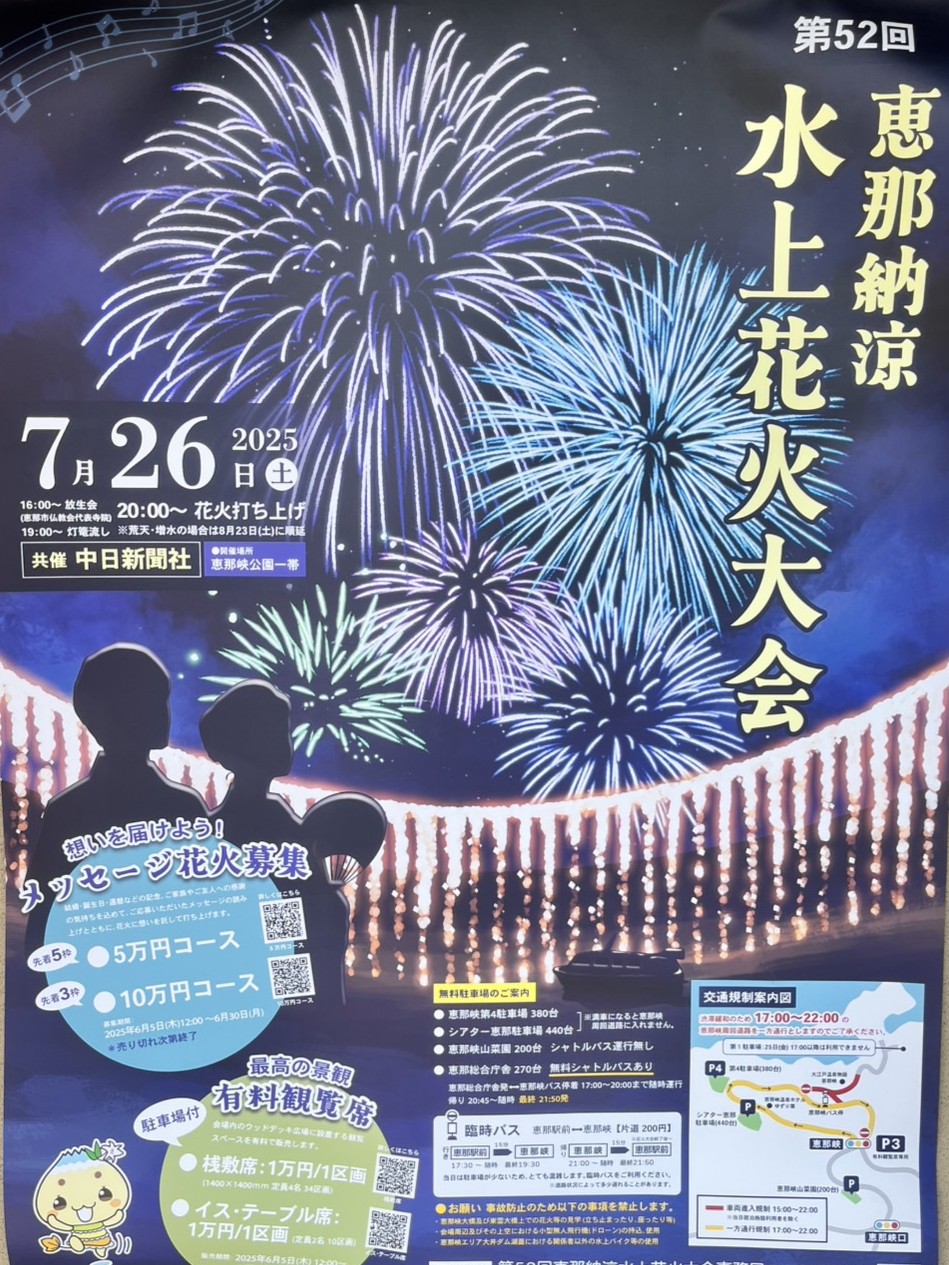 恵那市花火大会