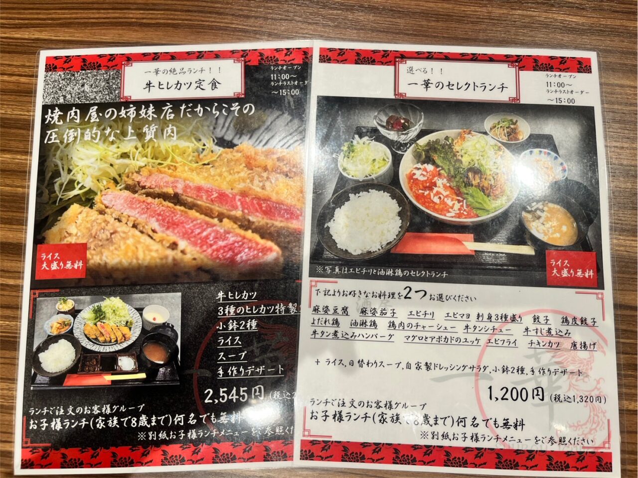 恵那市一華