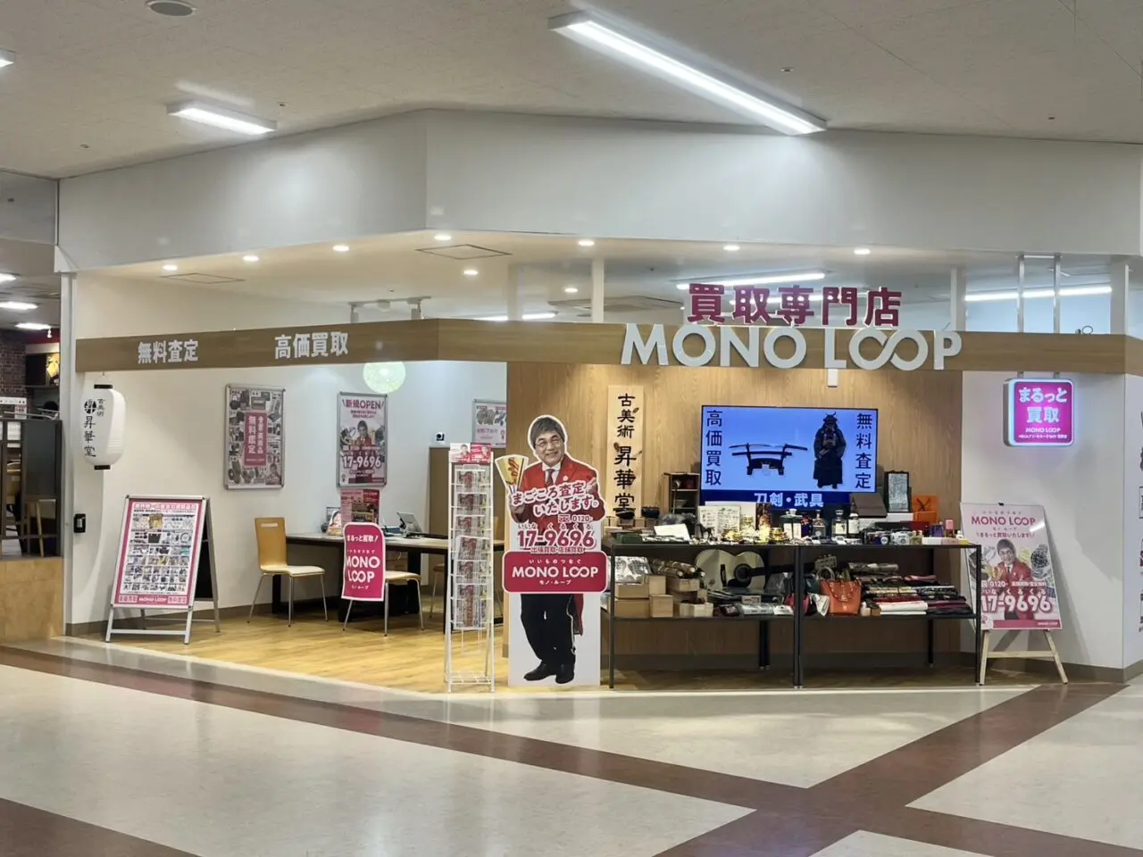 恵那市モノループ