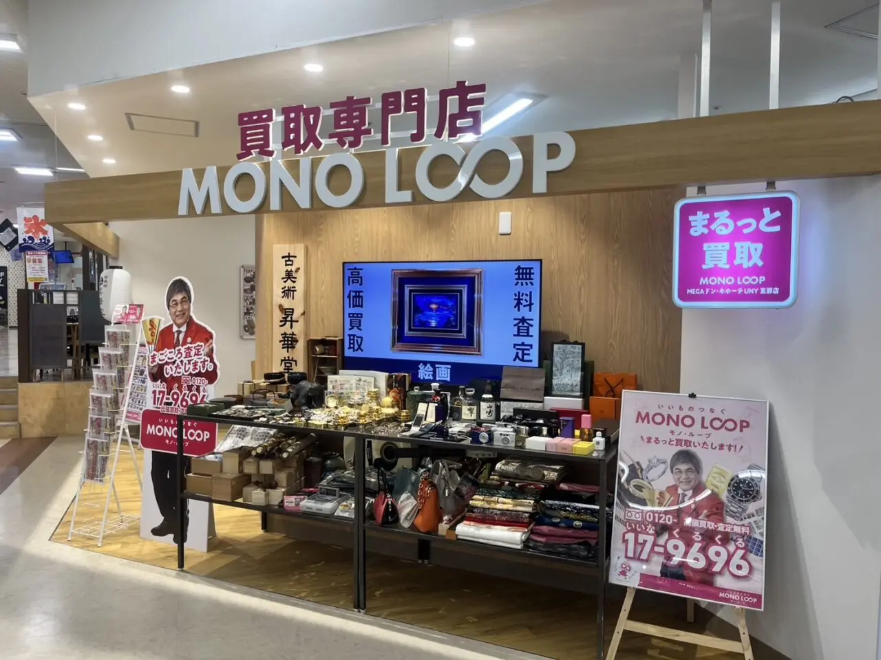 恵那市モノループ