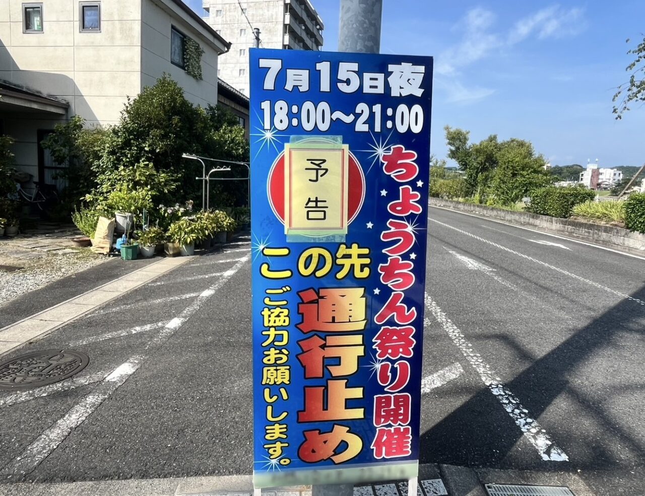 多治見市お盆祭り2025
