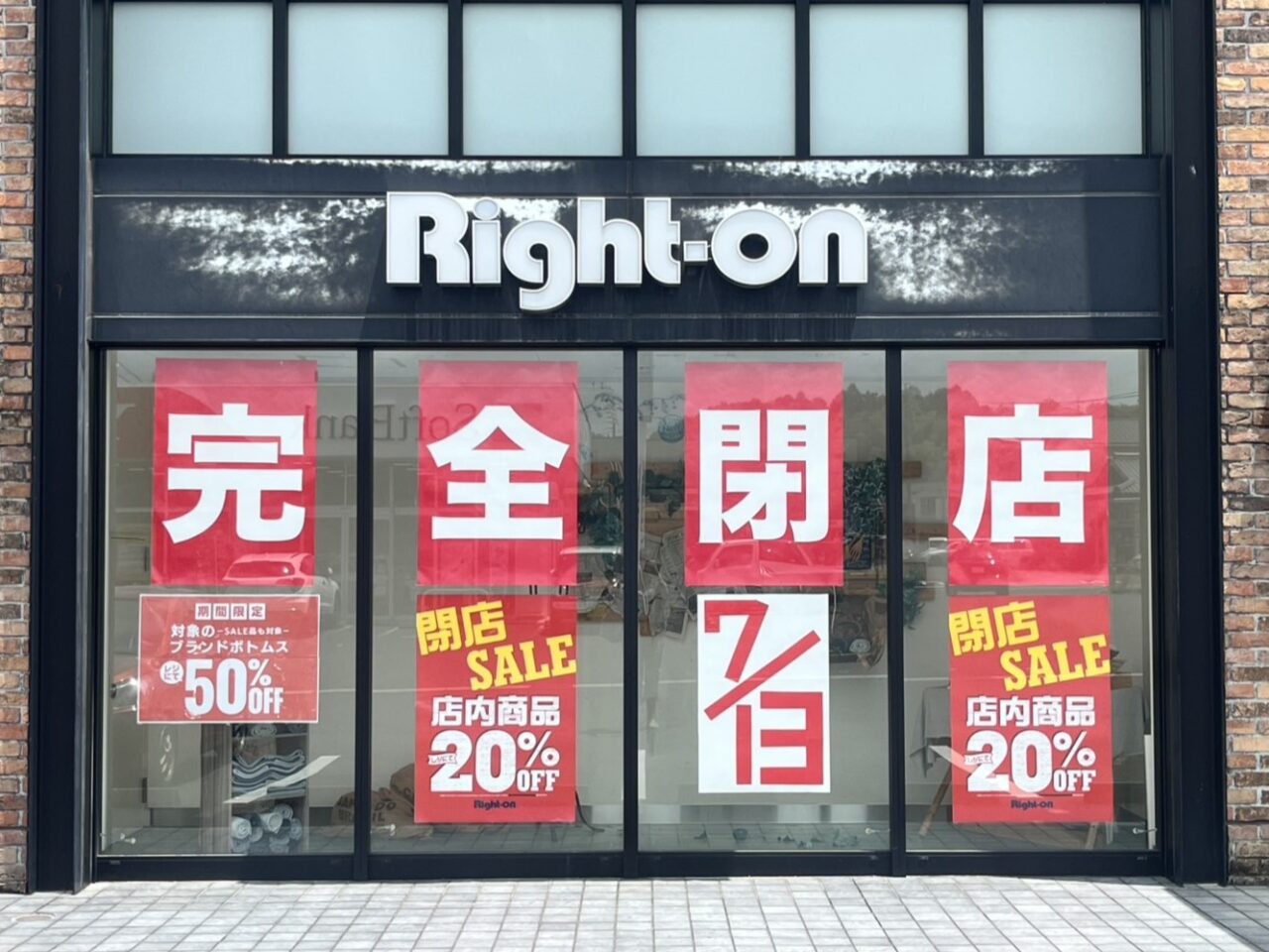 恵那市ライトオン閉店
