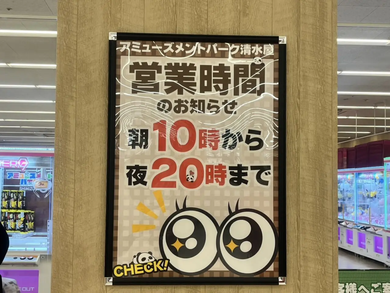 多治見市清水屋ゲーセン