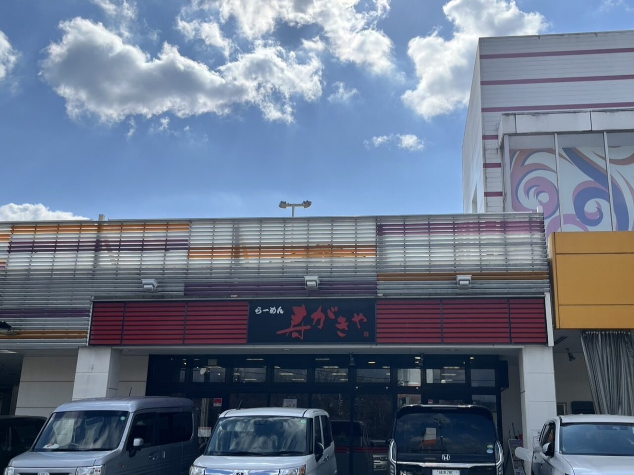 多治見市寿がきや閉店