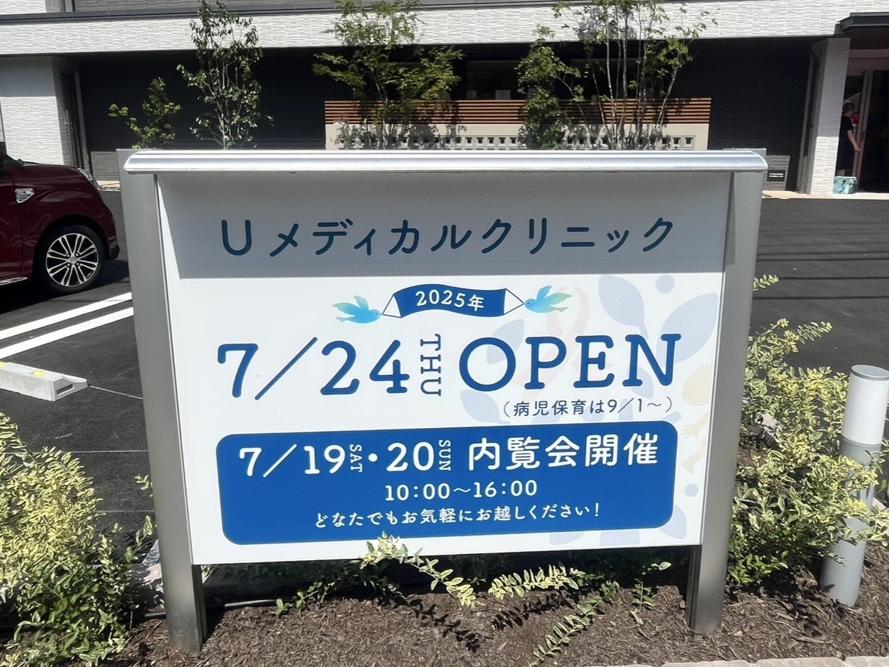 多治見市Uメディカル