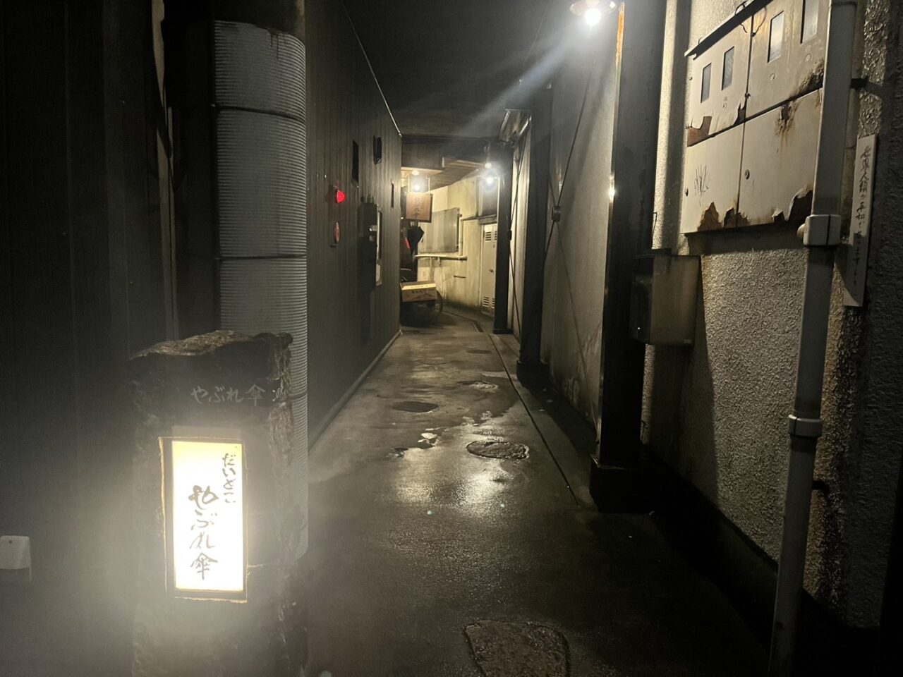 多治見市やぶれ傘休店