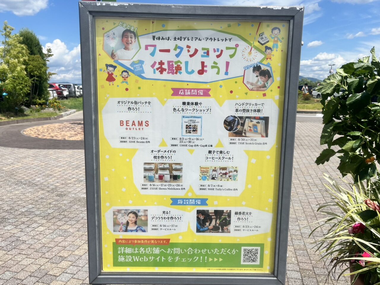 土岐市アウトレットセール