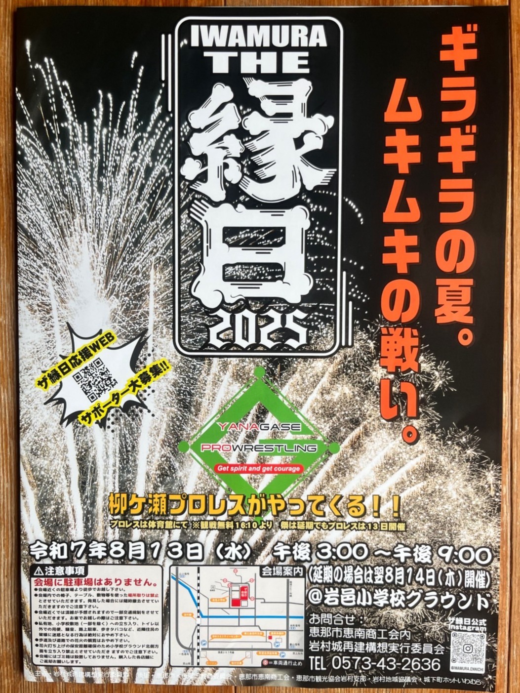 恵那市夏祭り