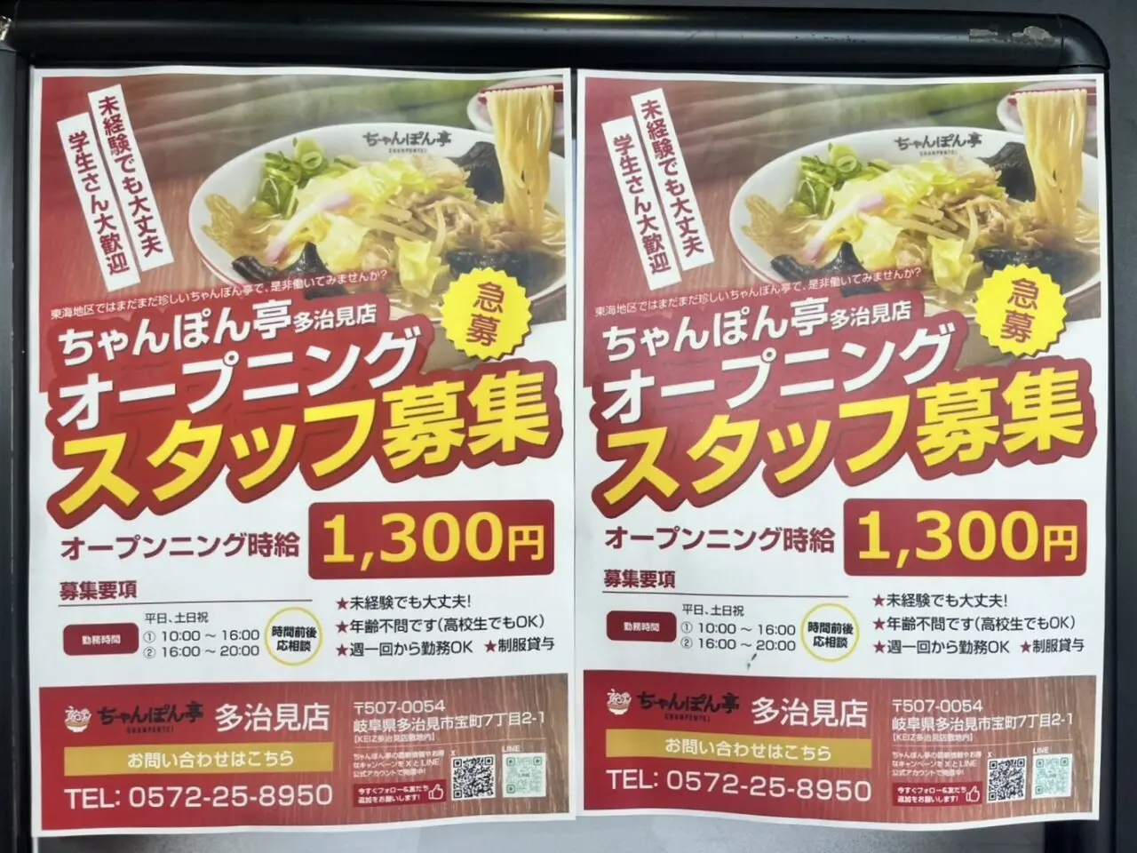 多治見市ちゃんぽん亭