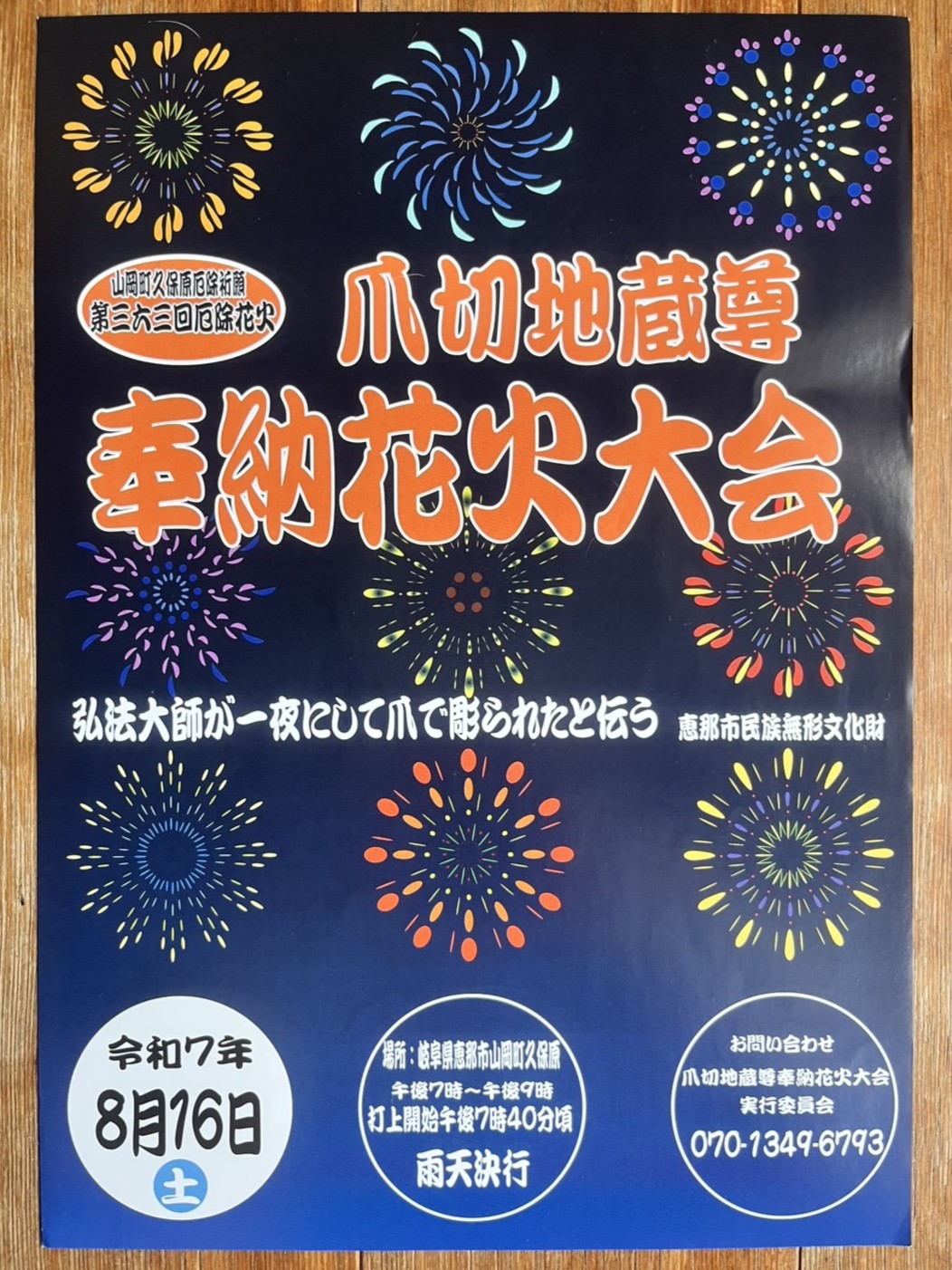 恵那市夏祭り