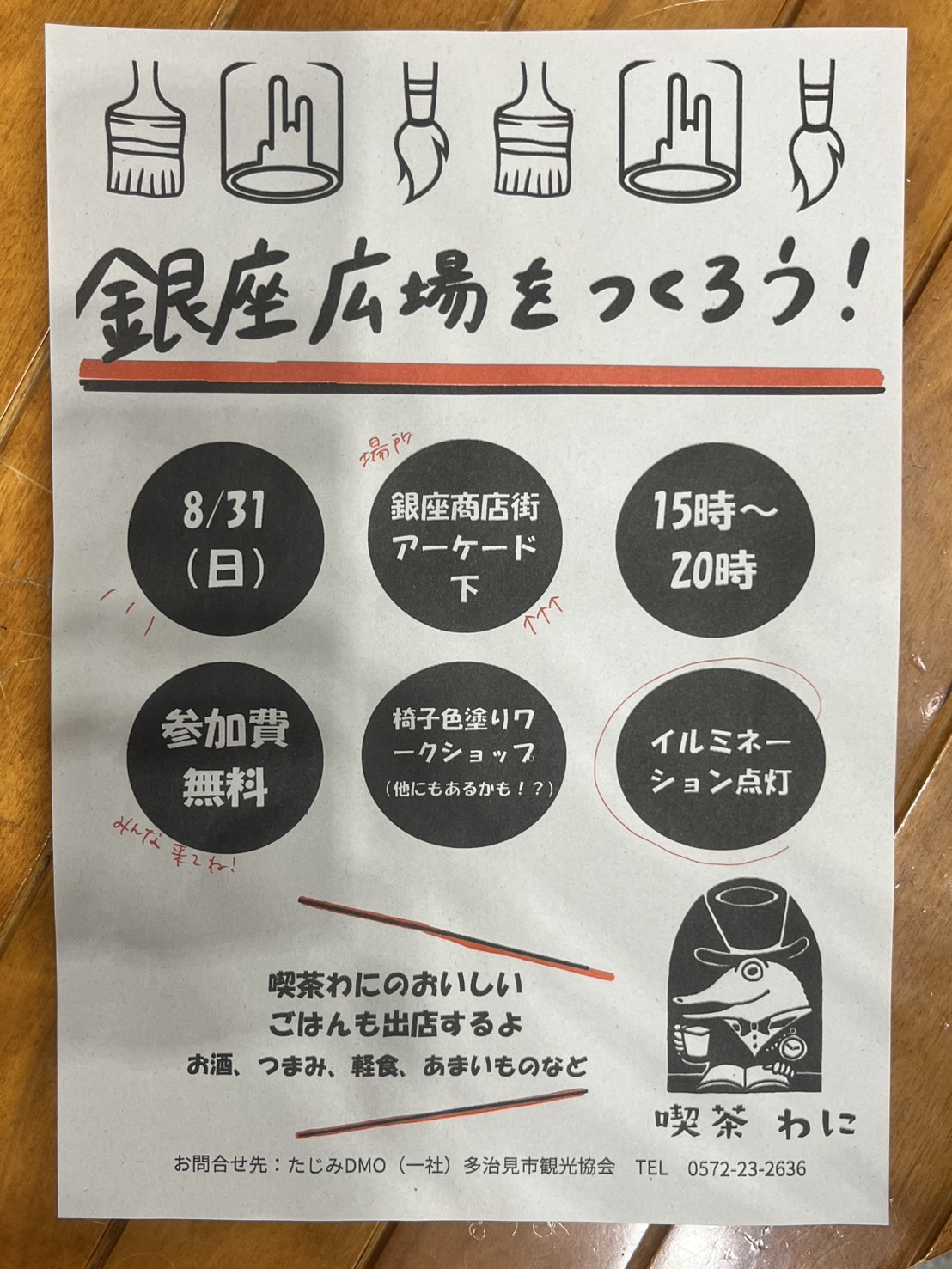 多治見市銀座イベント