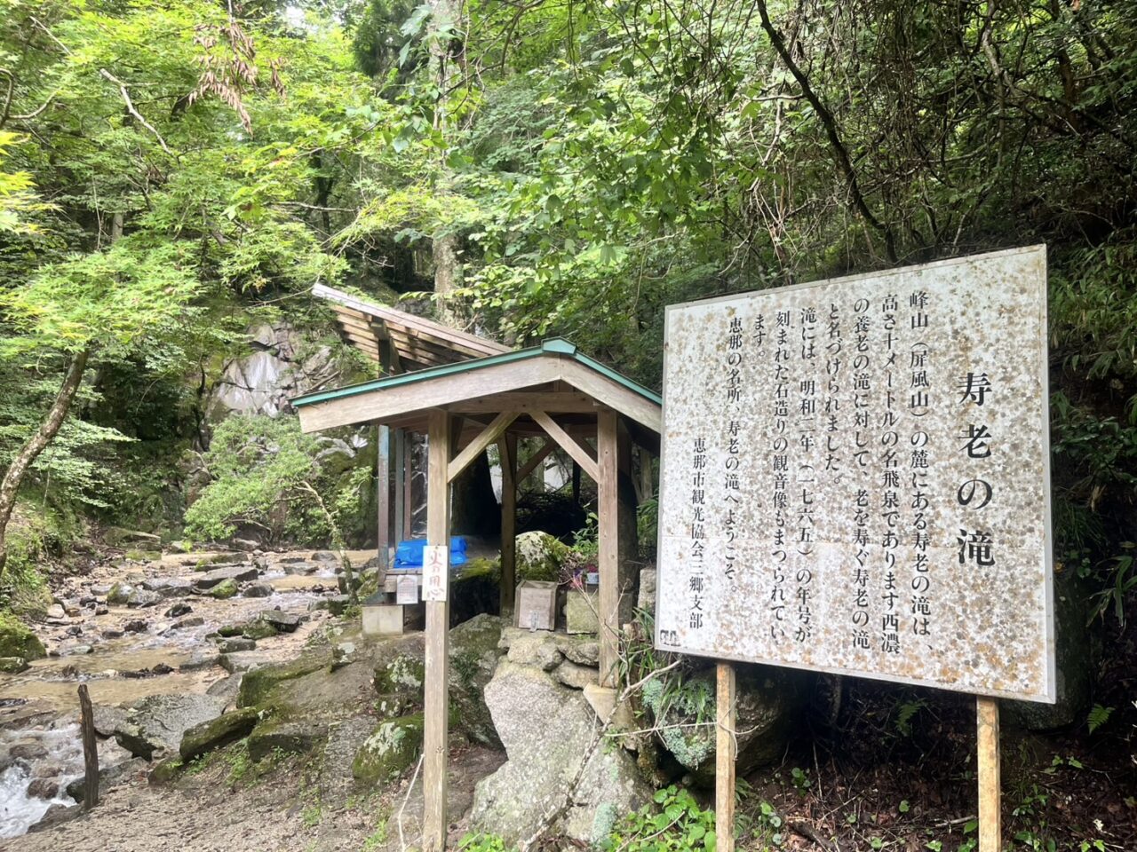 恵那市寿老の滝
