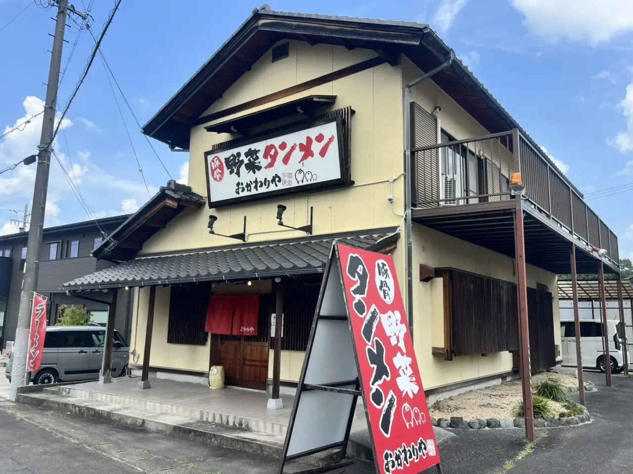 土岐市おかわりや