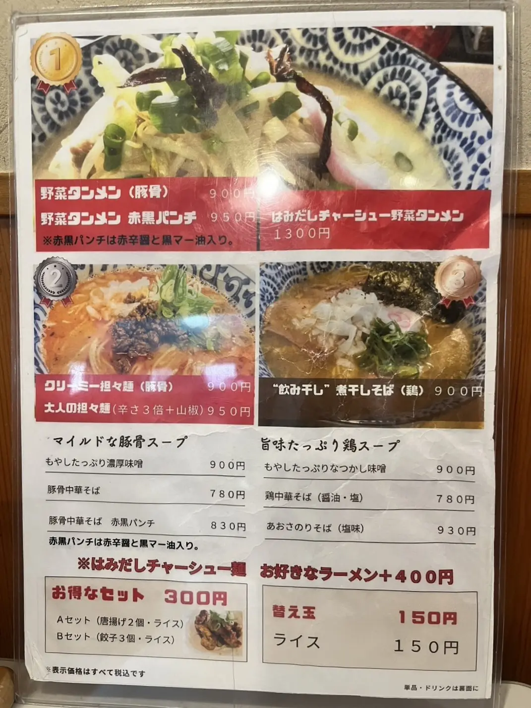 土岐市おかわりや