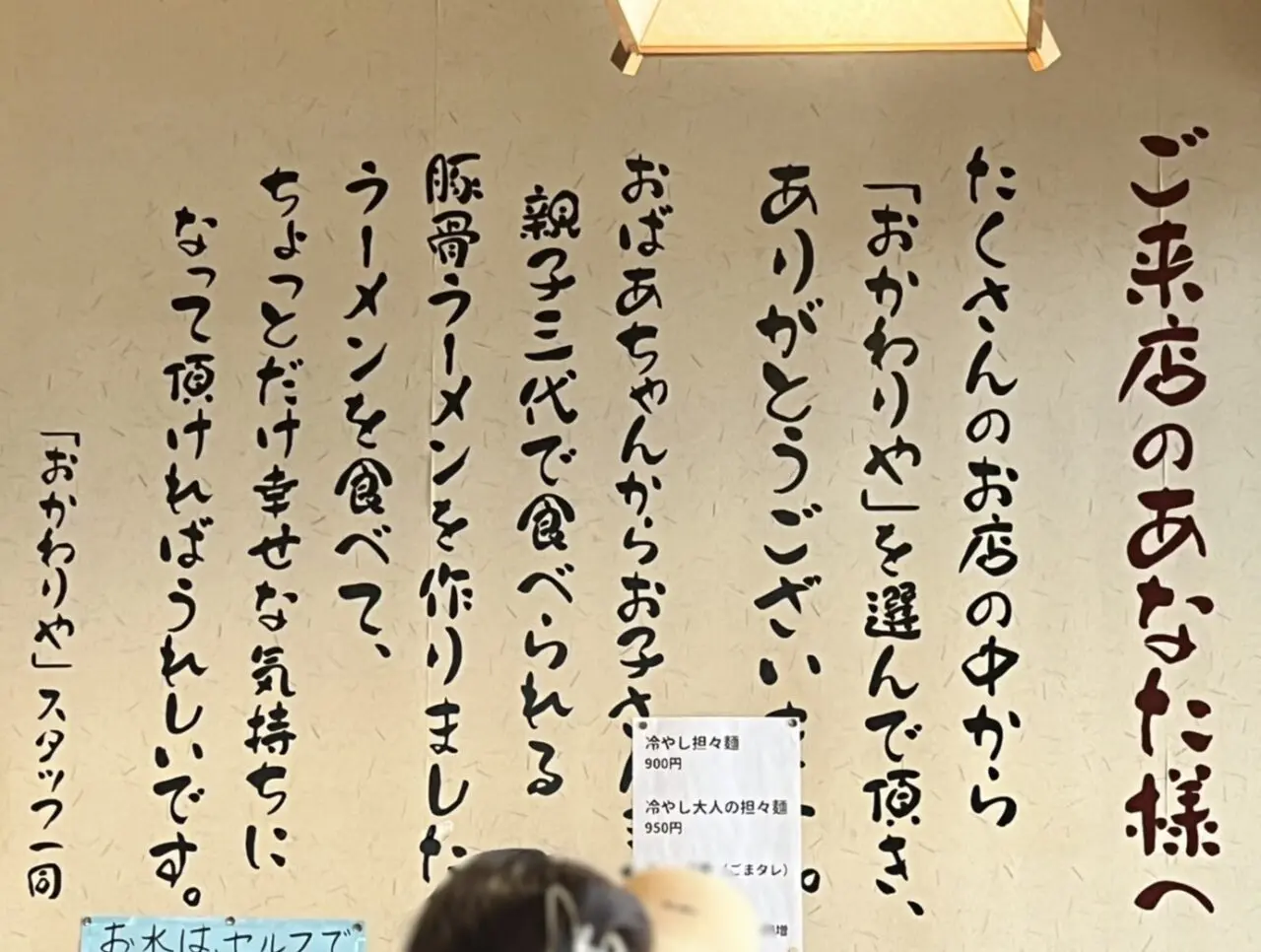 土岐市おかわりや