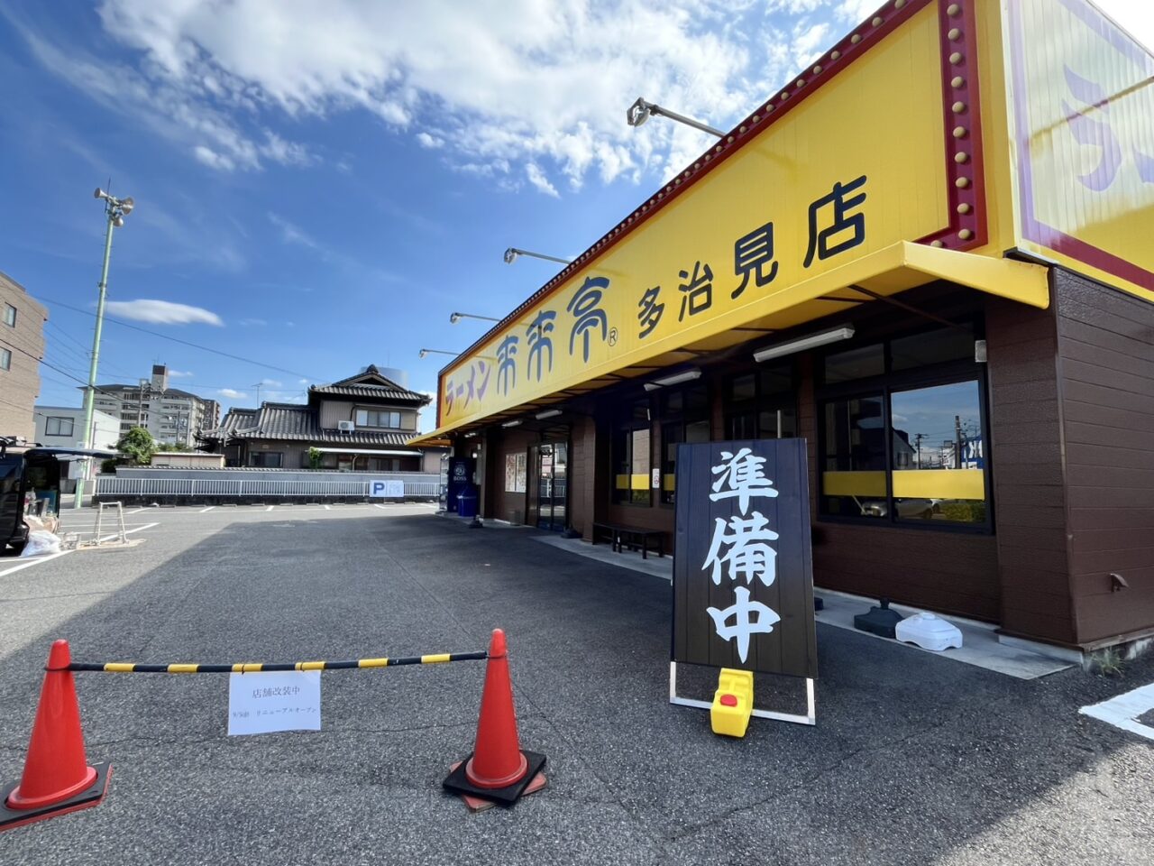多治見市来来亭リニューアル