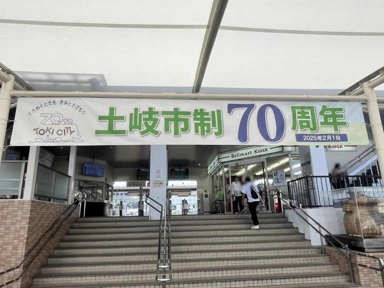 土岐市スタンプ謎解き