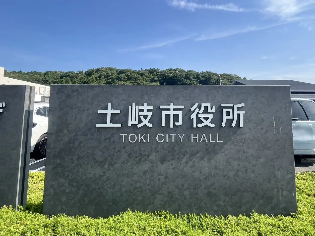 土岐市スタンプ謎解き