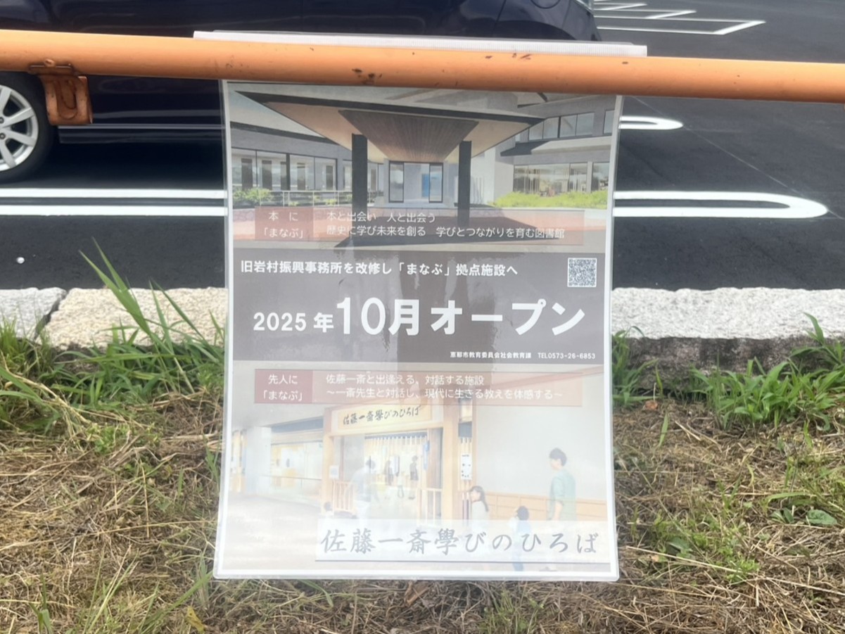 恵那市岩村図書館閉室