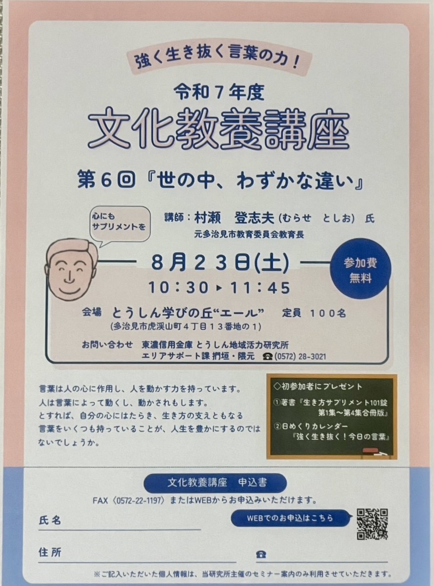 多治見市エールセミナー