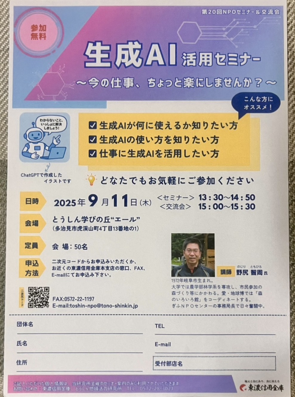 多治見市エールセミナー