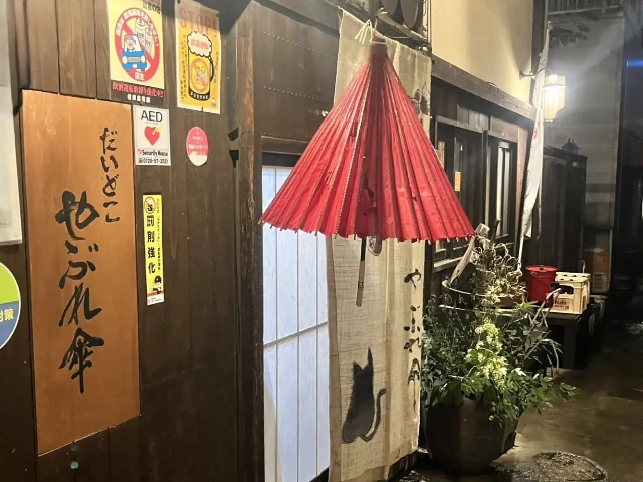 多治見市やぶれ傘再開