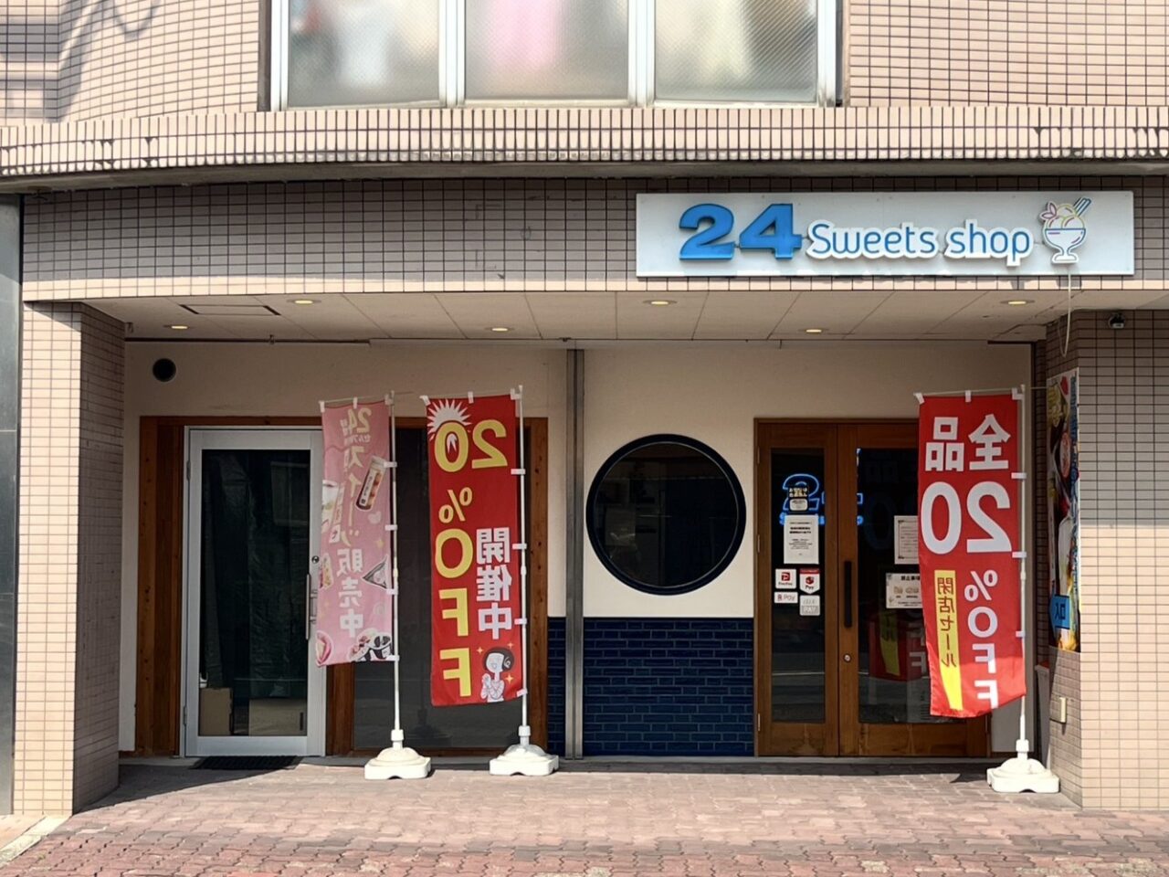 多治見市24スイーツ閉店