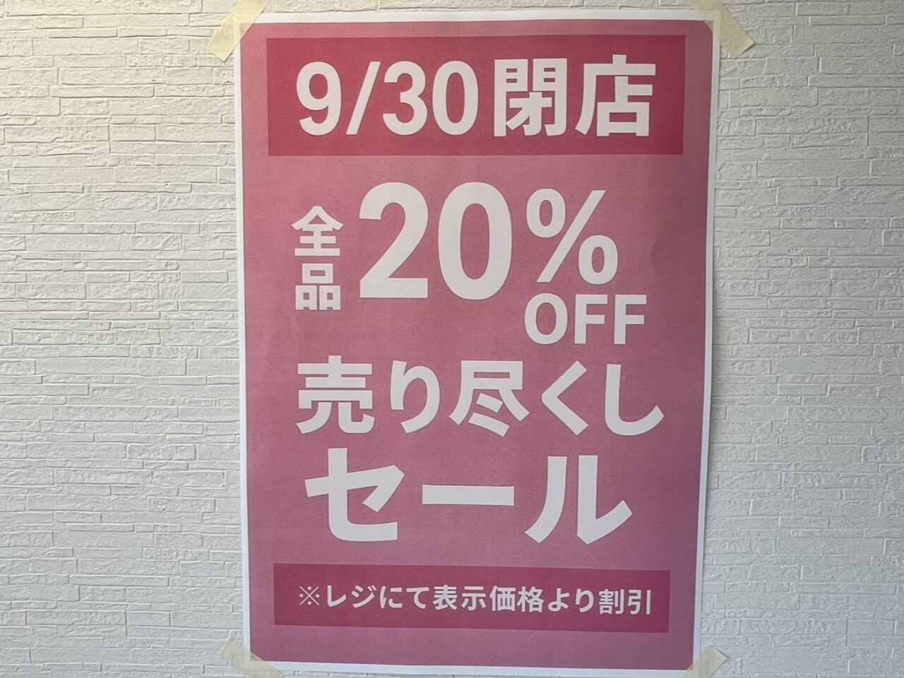 多治見市24スイーツ閉店
