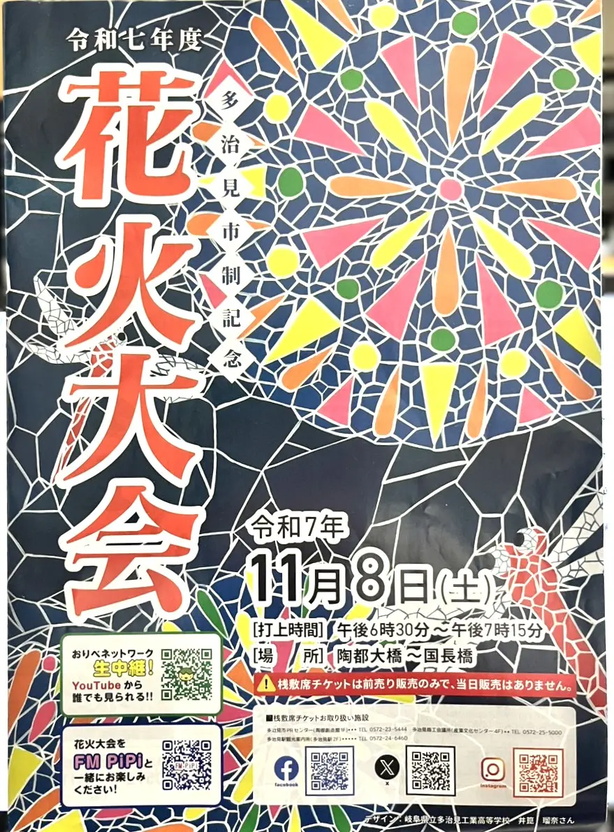 多治見市花火大会桟敷席