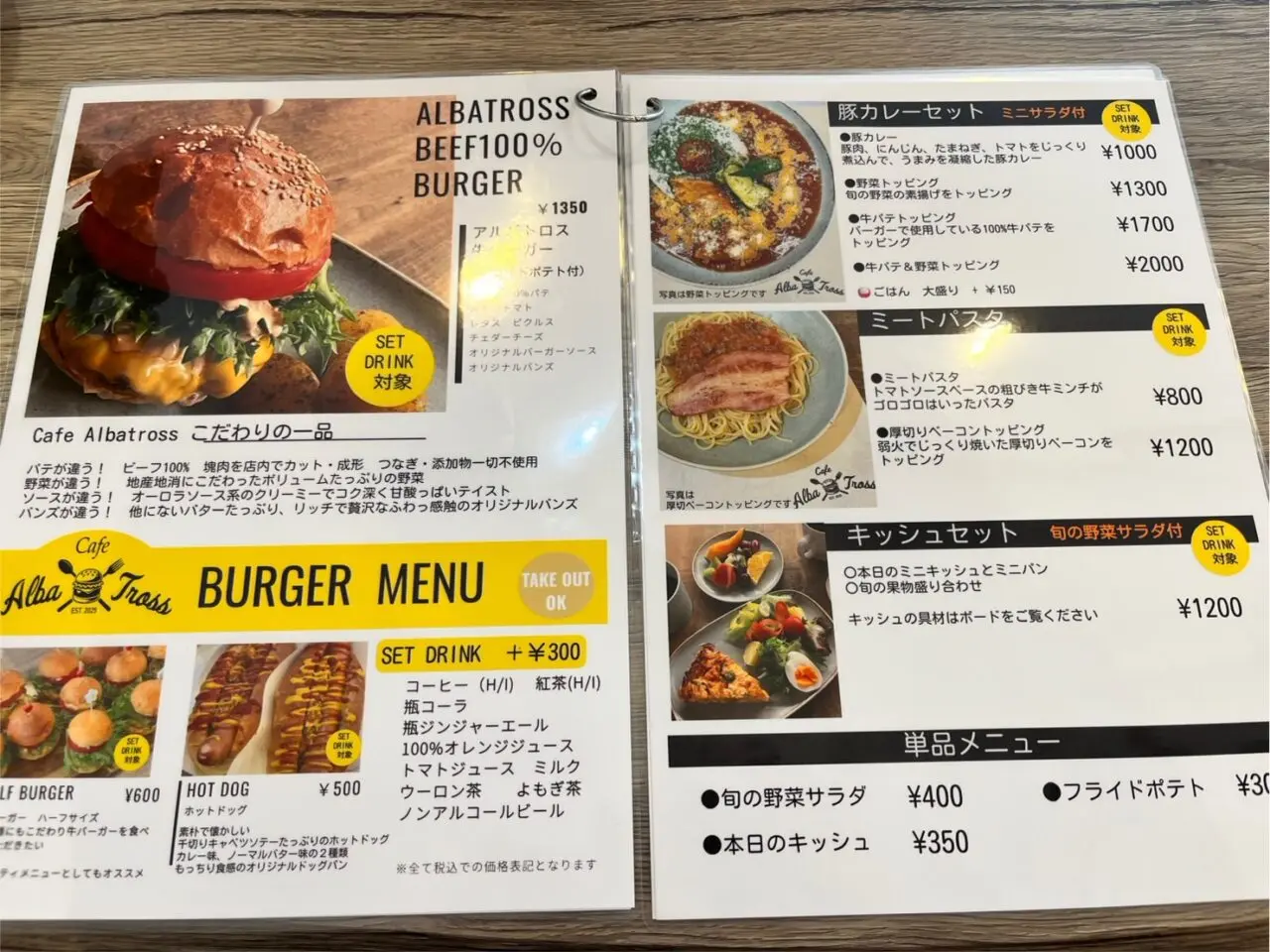 土岐市アルバトロス