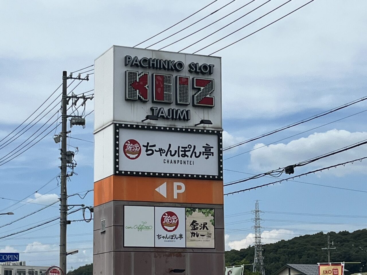 多治見市ちゃんぽんオープン