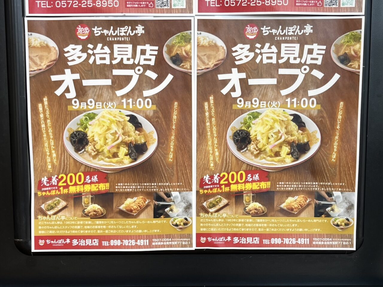 多治見市ちゃんぽんオープン