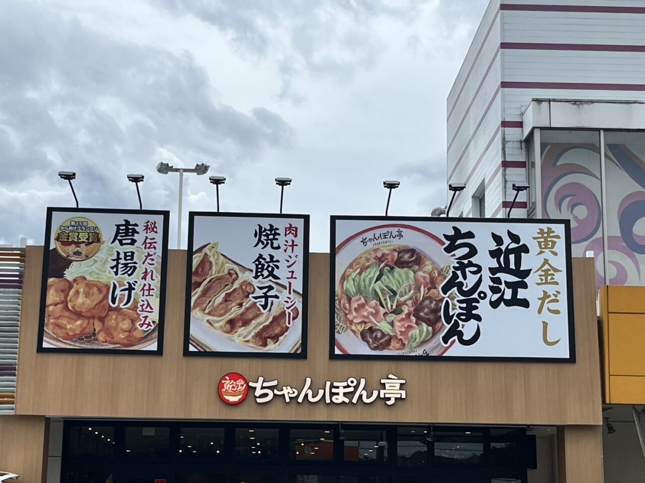 多治見市ちゃんぽんオープン