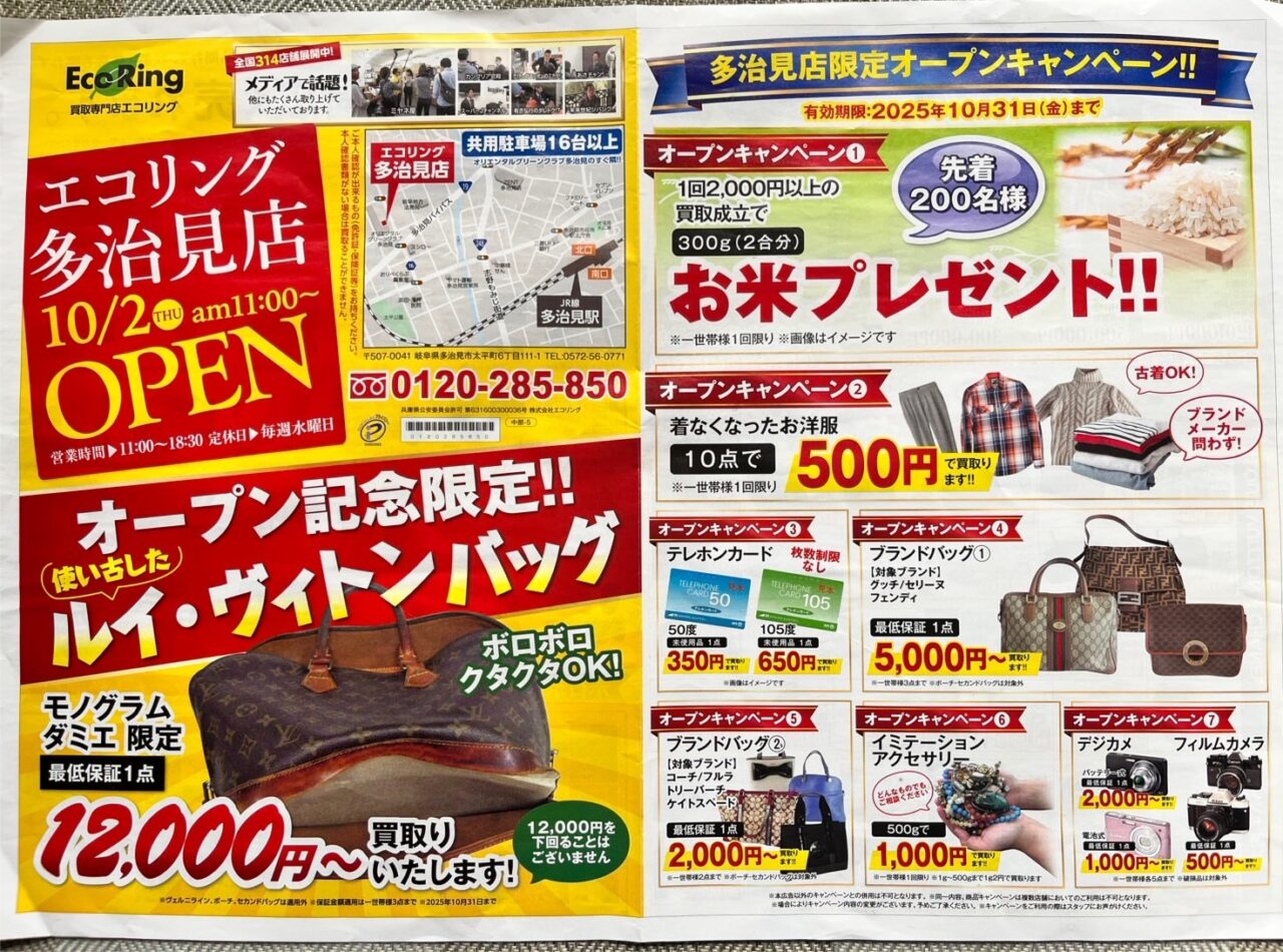 多治見市エコリングオープン