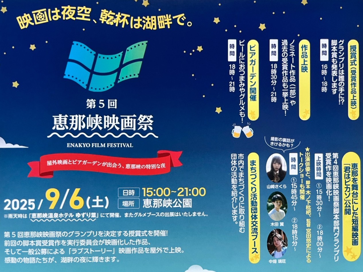 恵那市映画祭2025