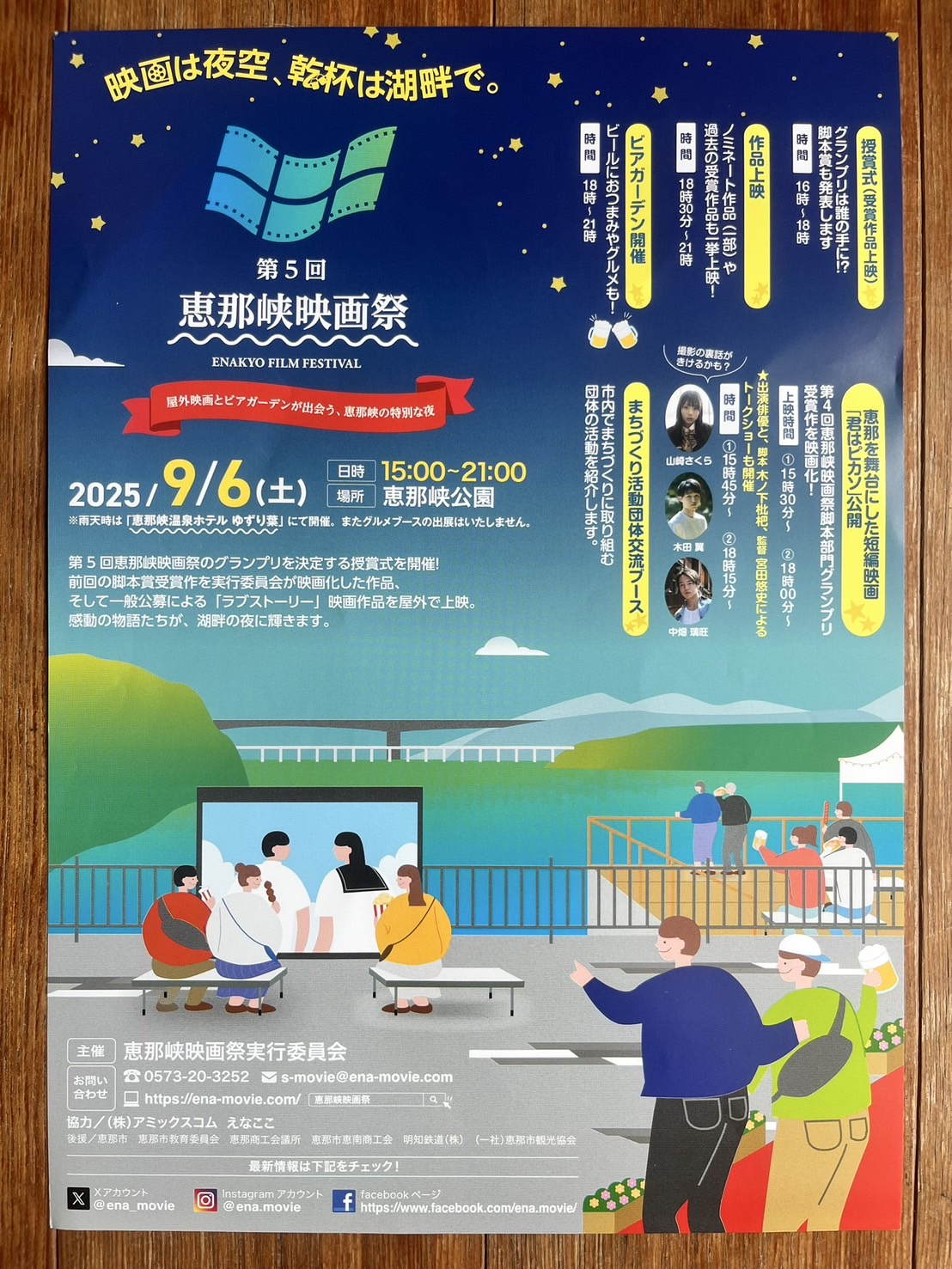恵那市映画祭2025