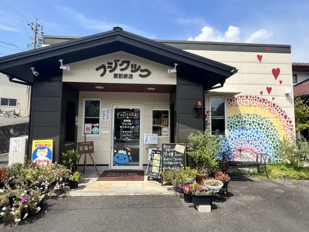 恵那市フジクック