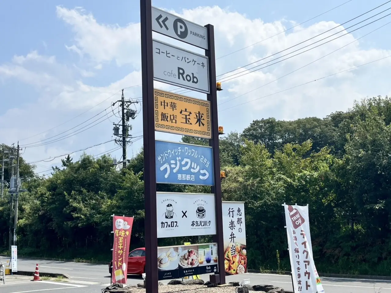恵那市フジクック